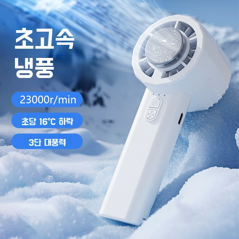 미니 휴대용 소형 선풍기 직하 1초 냉방 핸디 경음 아이스 미니 선풍기