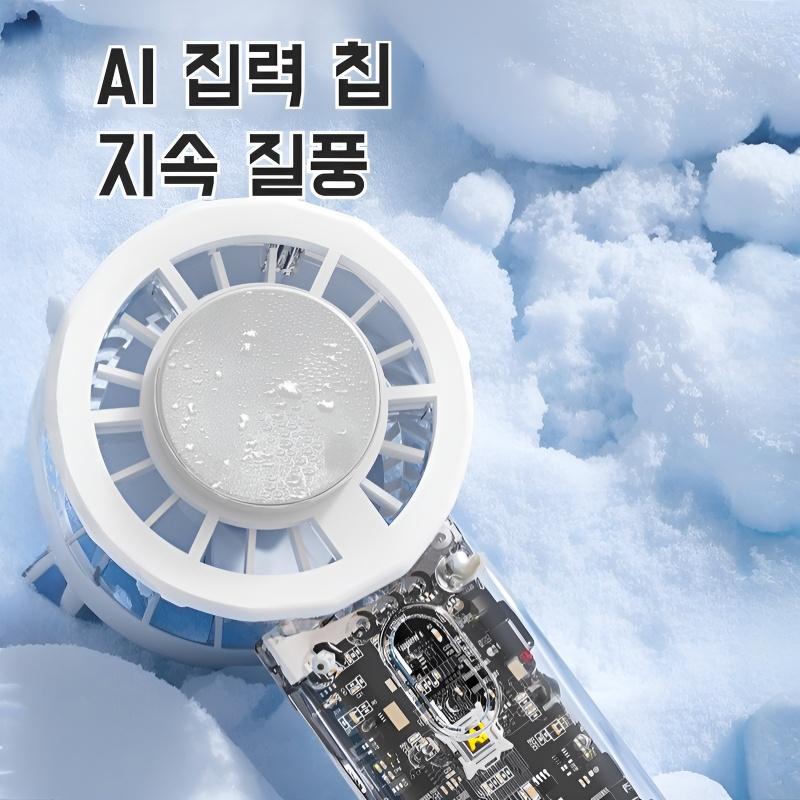 미니 휴대용 소형 선풍기 직하 1초 냉방 핸디 경음 아이스 미니 선풍기