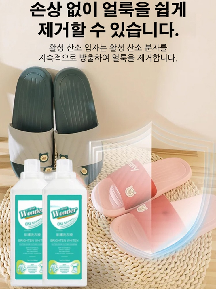 얼룩 제거 표백 세제