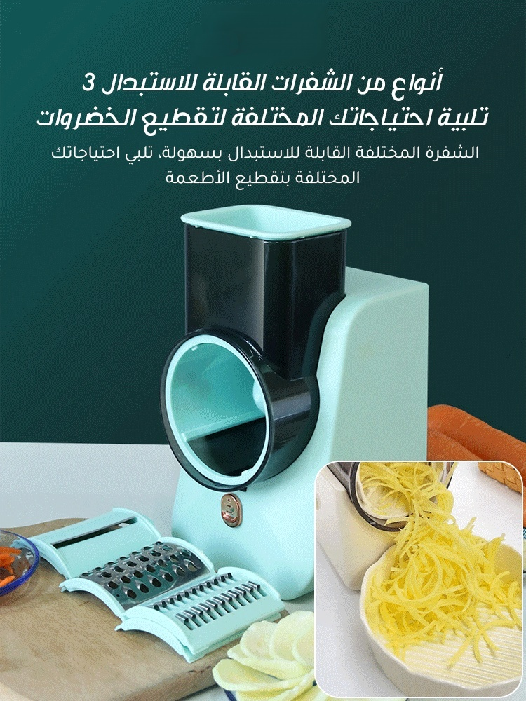 قطاعة خضروات كهربائية متعددة الوظائف