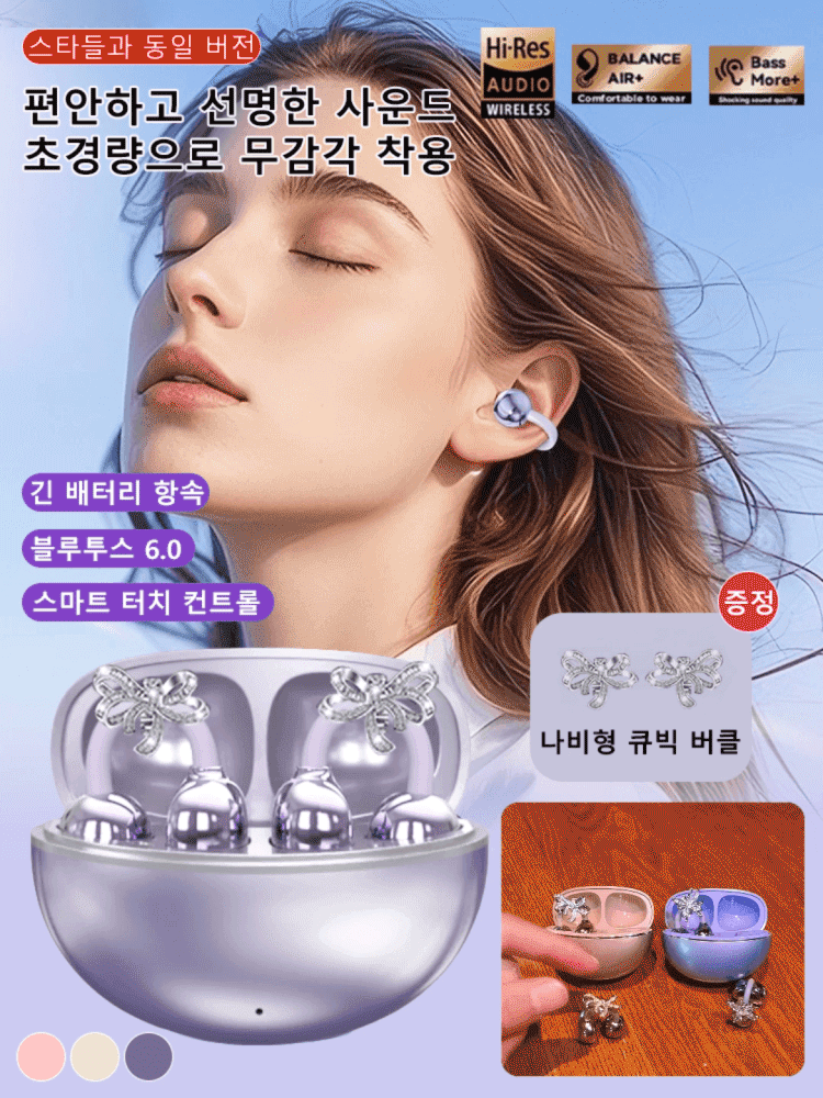이어클립형 블루투스 이어폰【정교한 귀걸이 증정】