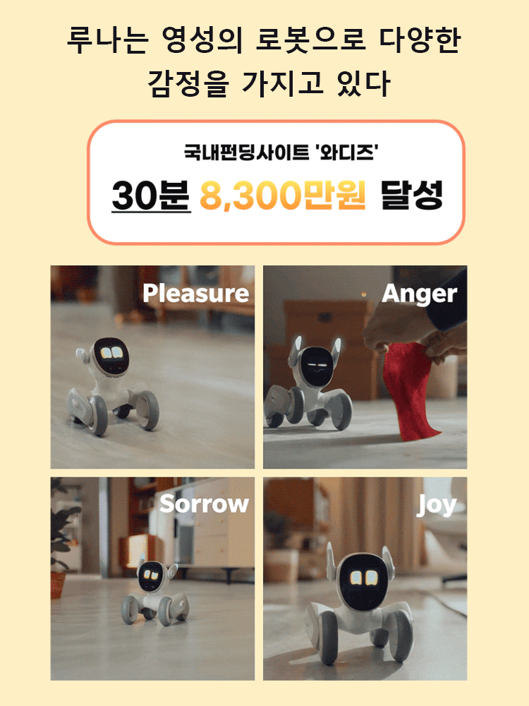 스마트 AI 애견 로봇