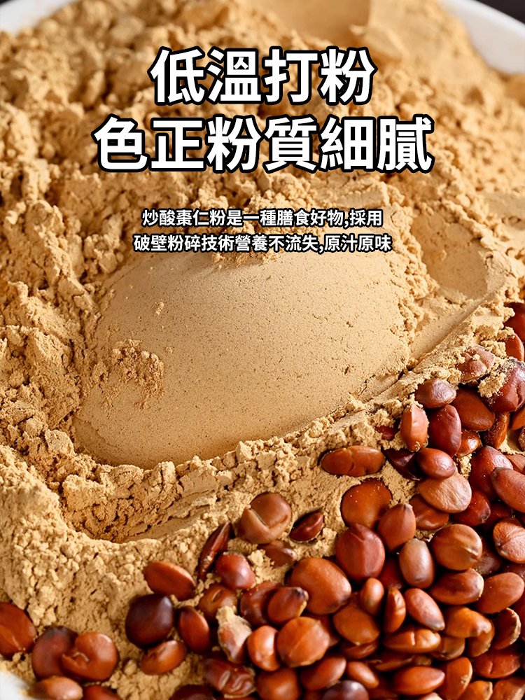 酸棗仁粉