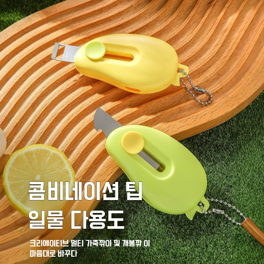 가정용 다용도 과일깎이 2인 1스크레이퍼 휴대 간편 사무실 학생 기숙사용 과일칼