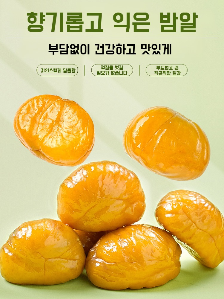 임산부 건강 식탐 달콤한 밤 알갱이 즉석 밤 알갱이 개별  달콤한 찹쌀 진공 미식