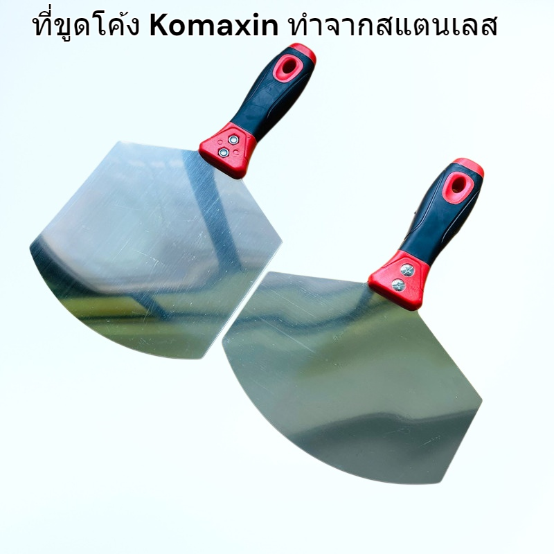 มีดขูดโค้ง Kemaixin สแตนเลสสตีลอเนกประสงค์