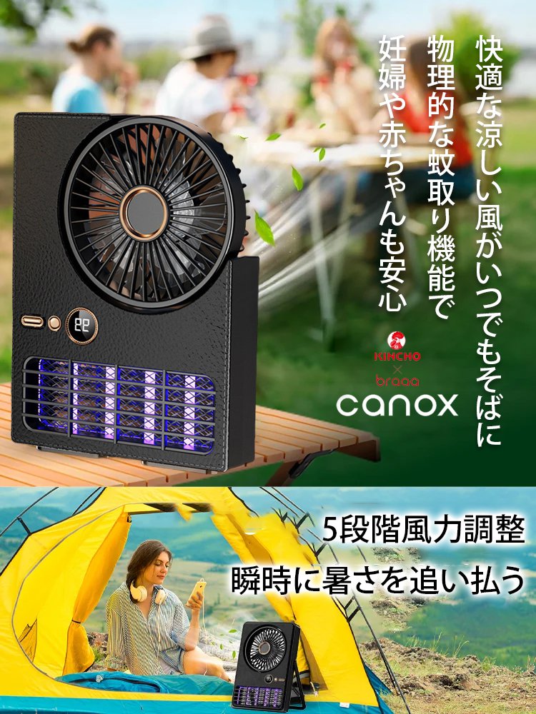 【屋外屋内両用】スマート蚊取り扇風機