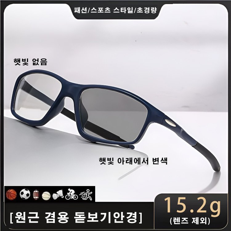 Eterlens 원근 겸용 운동 변색 돋보기 안경