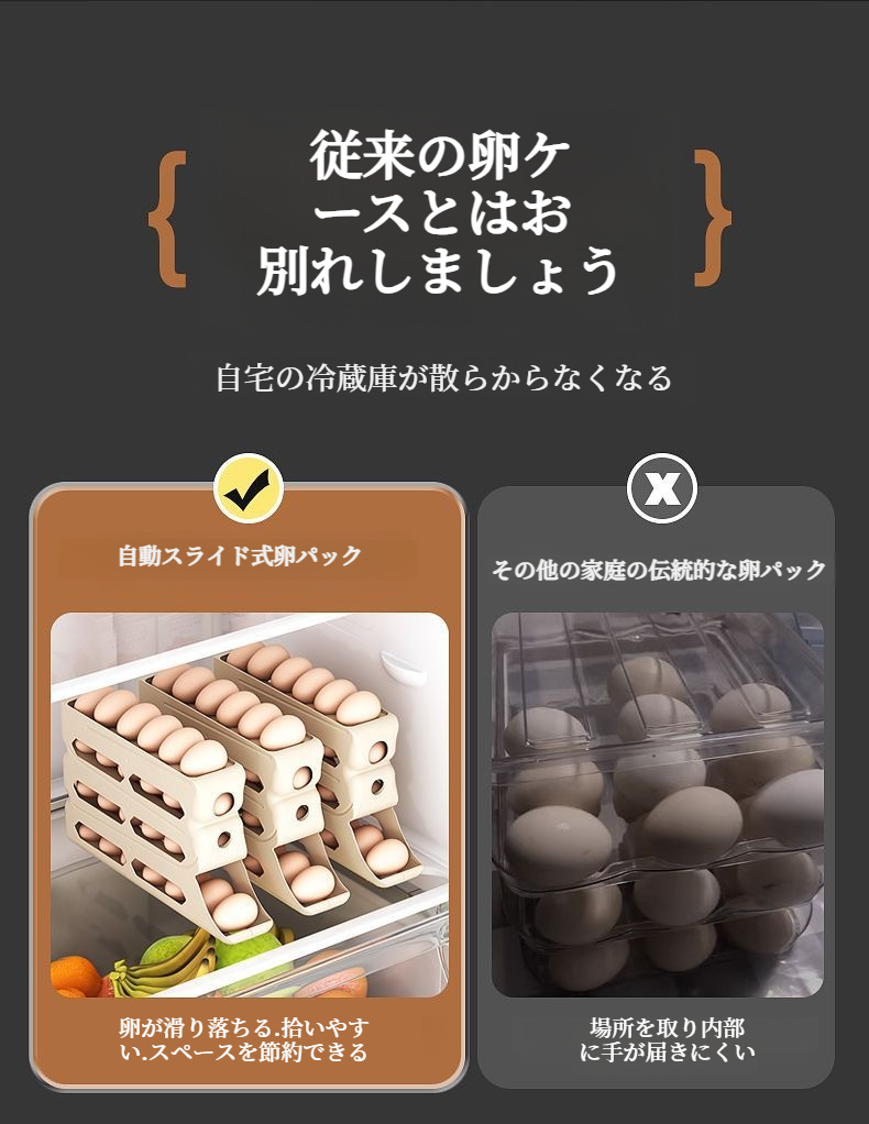 冷蔵庫内で安全に卵を収納する卵ケースの実例