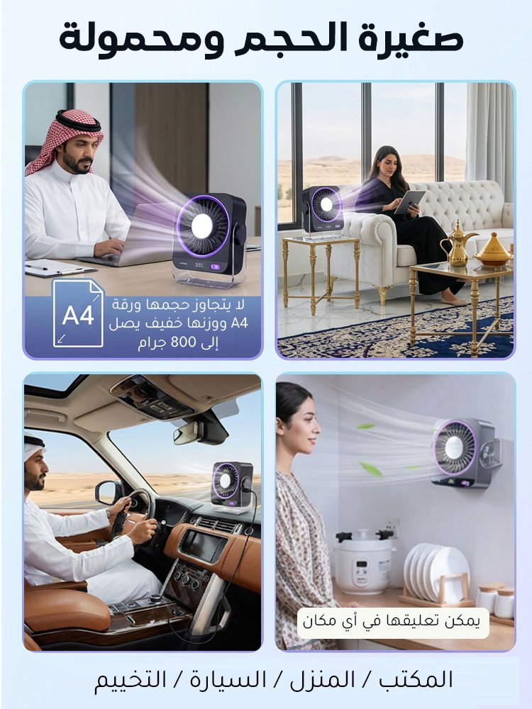 مروحة تبريد محمولة جديدة بتقنية أشباه الموصلات