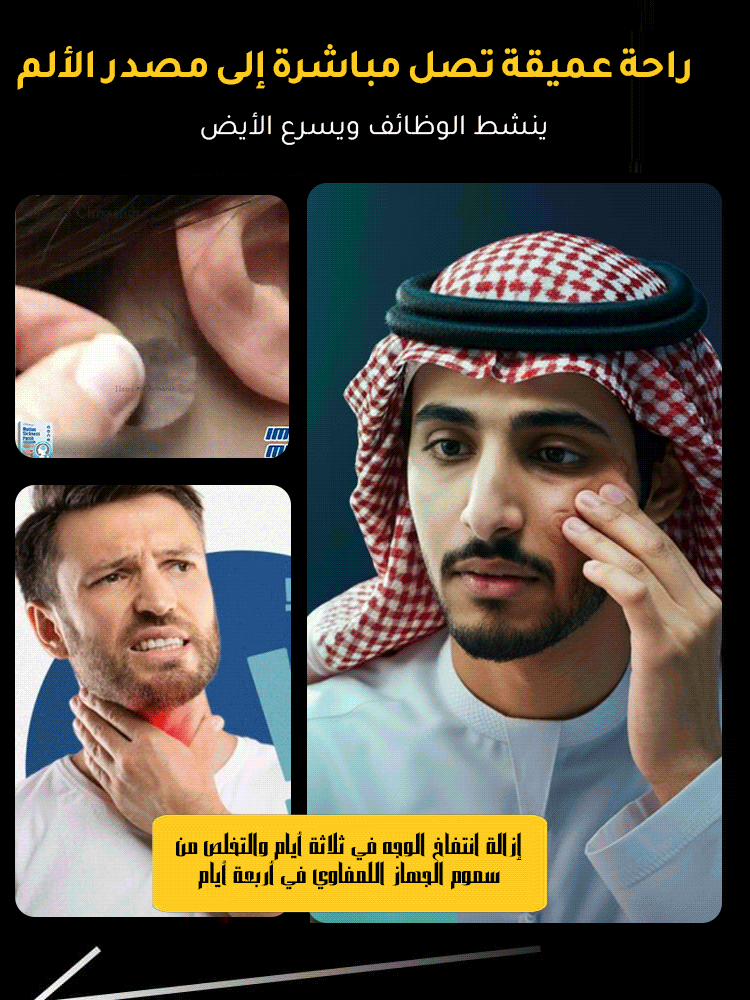 لصقة لتخفيف الدوار وطنين الأذن