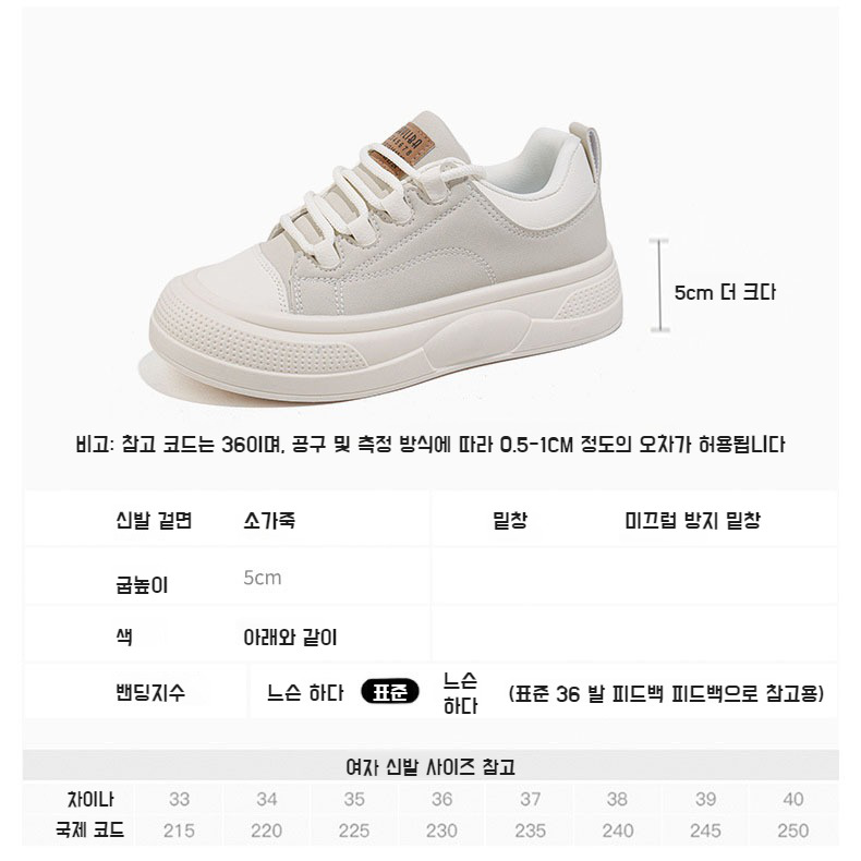 통굽 운동화 키높이 화이트 슈즈 여성 캐주얼 운동화 봄 학생 스트리트화