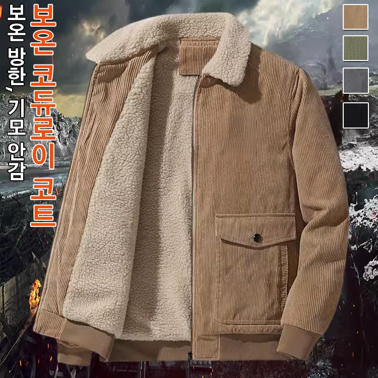트렌디 남성 코듀로이 재킷