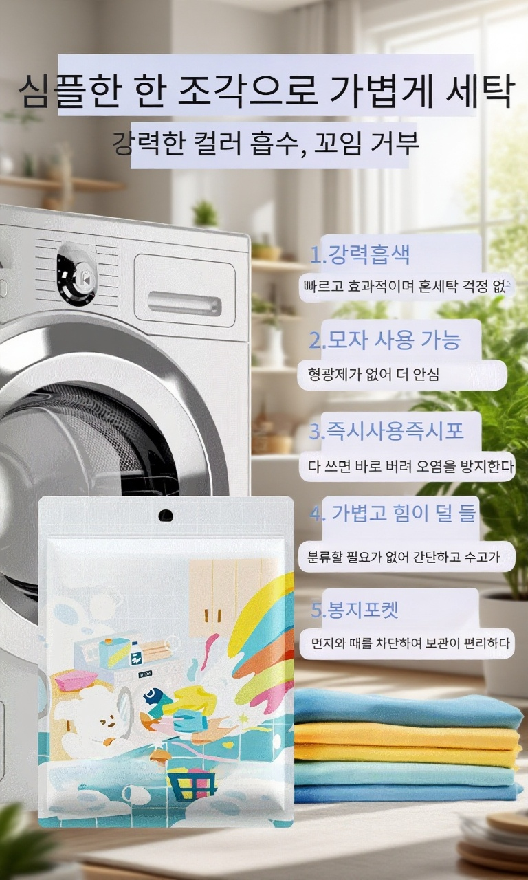 염색방지타올 세탁 시 사용 모습