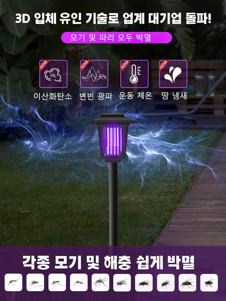 사각형 태양광 모기 퇴치 조명 겸용 잔디등