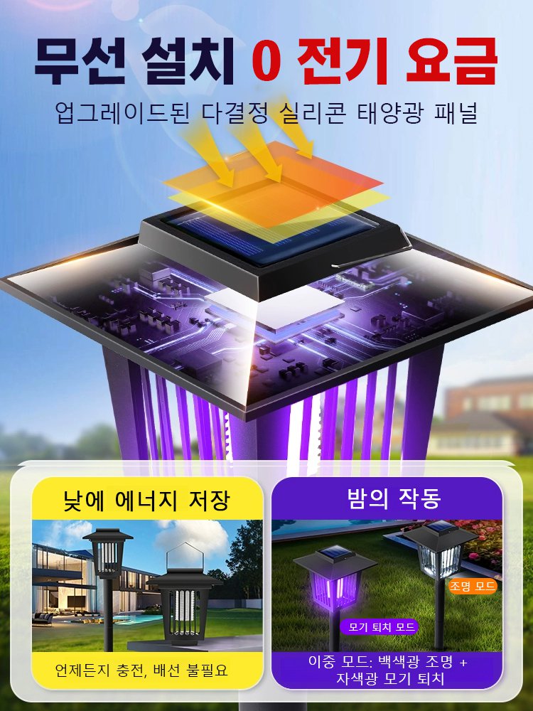 사각형 태양광 모기 퇴치 조명 겸용 잔디등