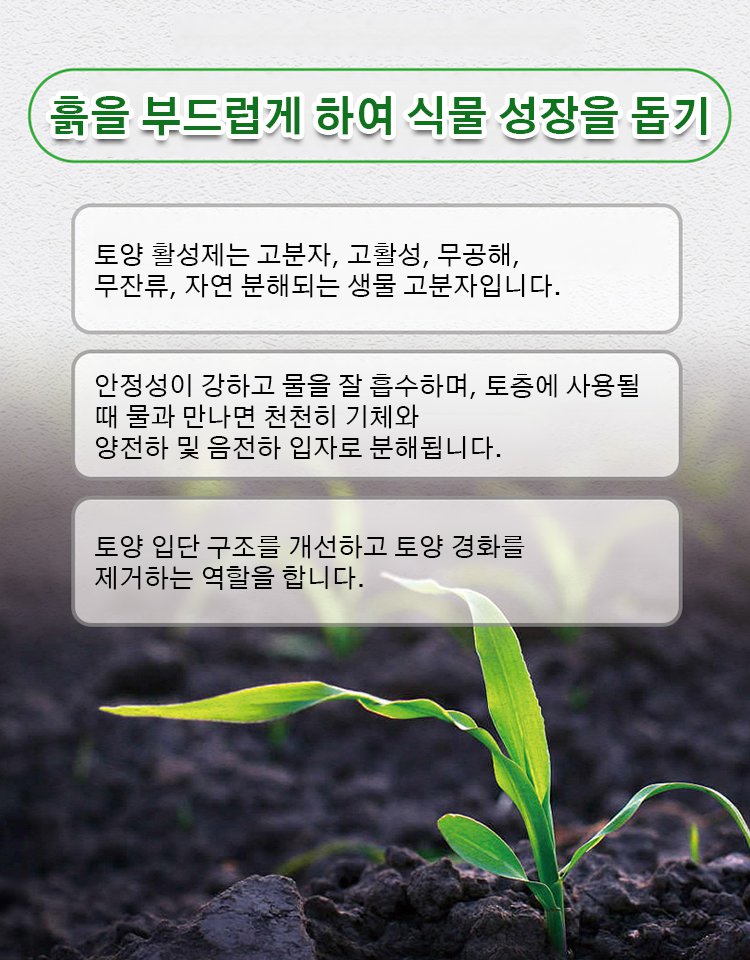 농작물에 사용되는 토양 활성제 모습