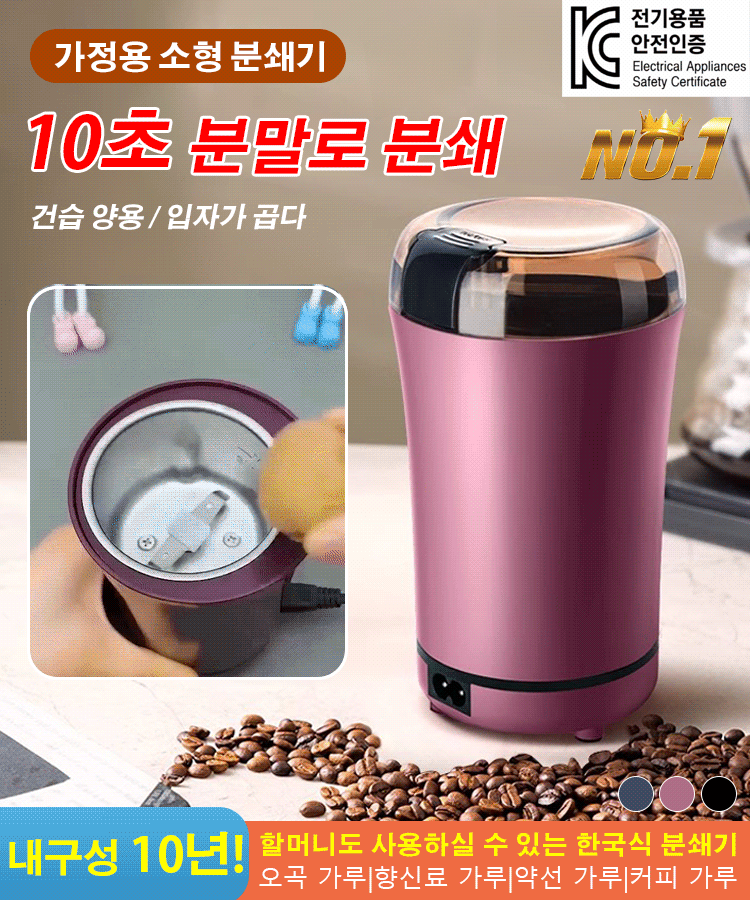 독일산 자동 곡물 분쇄기