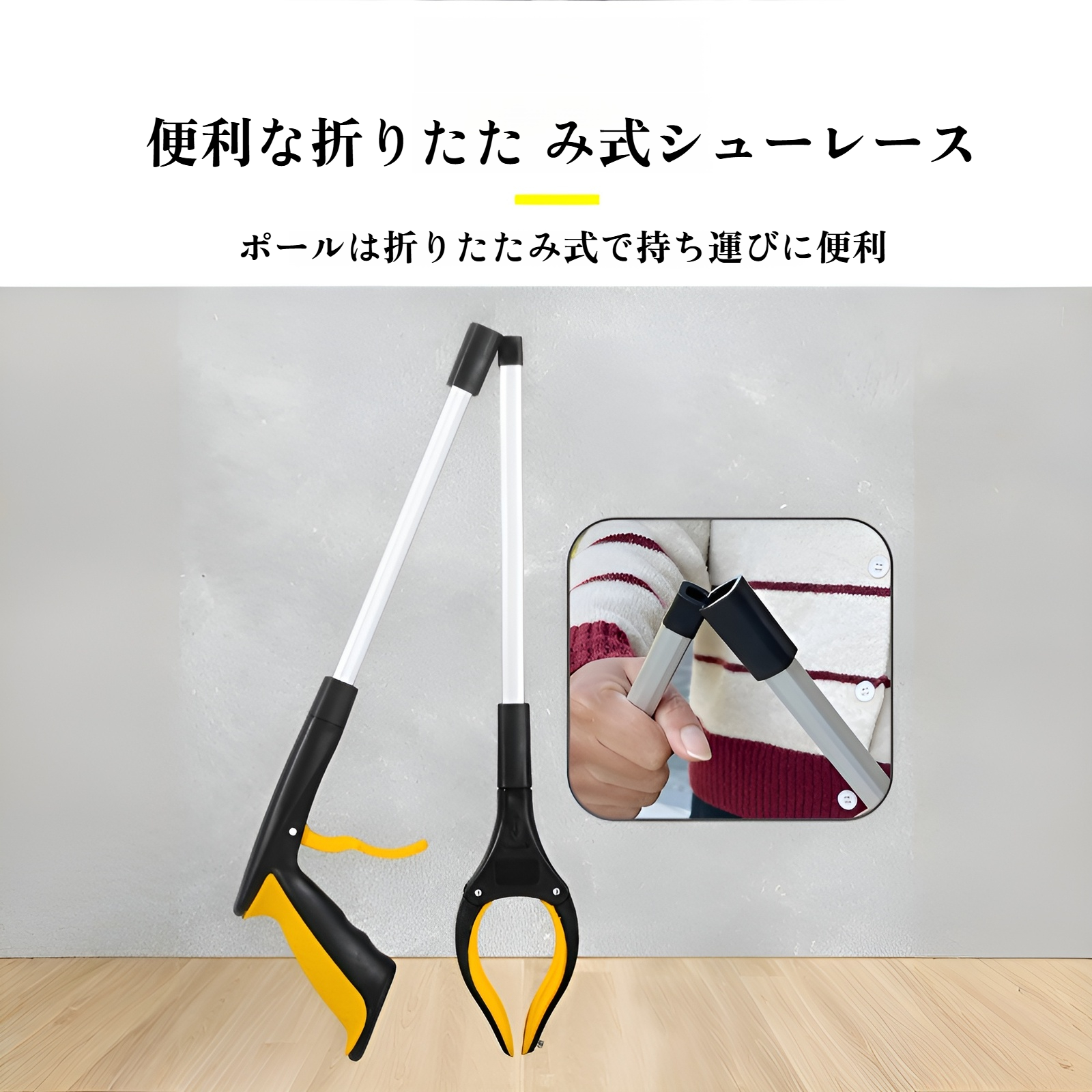 角度調節可能なマジックハンド 詳細