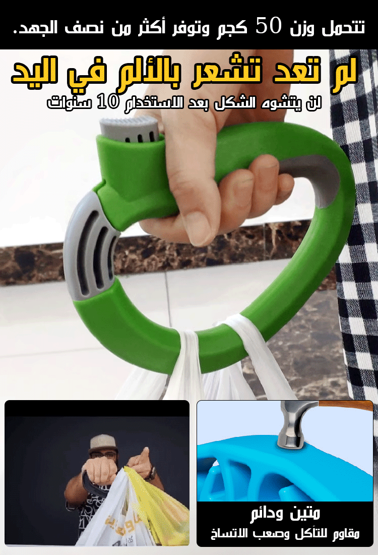  (حمل 12 كيسا كبيرا دفعة واحدة) أداة مريحة لتوفير الجهد دائمة لمدة 10 سنوات