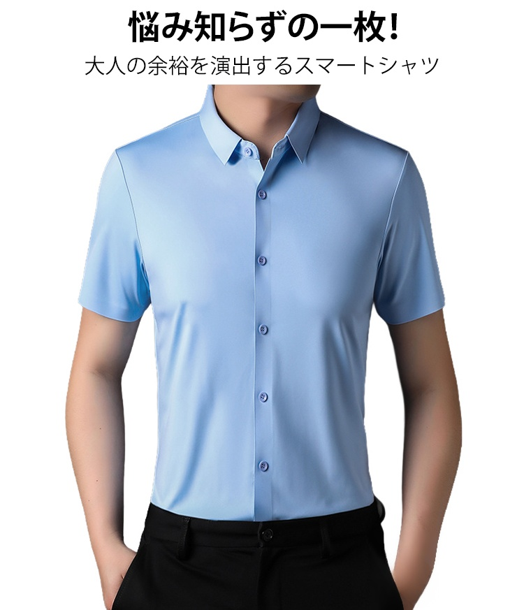アイスシルク素材のシワになりにくい半袖メンズシャツ正面画像