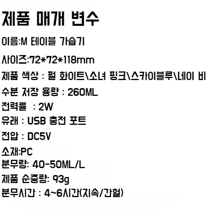 가정용 소형 휴대용 탁상 가습기 무음 무드등 대용량 탁상 가습기