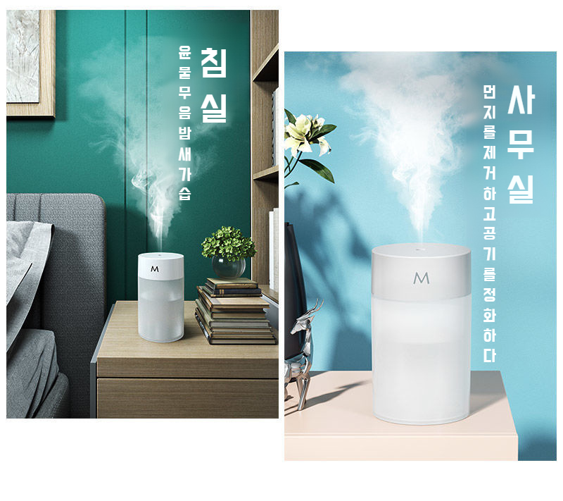 간편한 휴대와 이동이 가능한 소형 가습기
