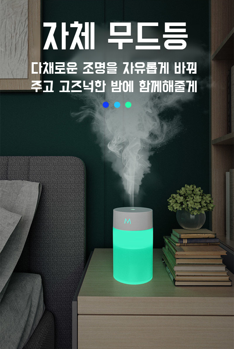 인테리어 소품으로도 좋은 감성 무드등 가습기