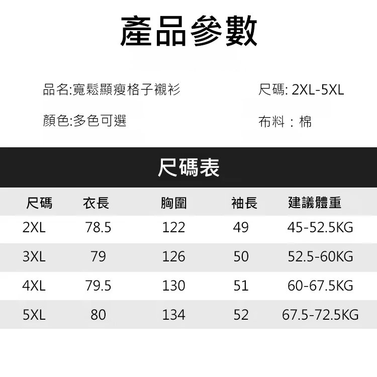 寬鬆顯瘦格紋襯衫