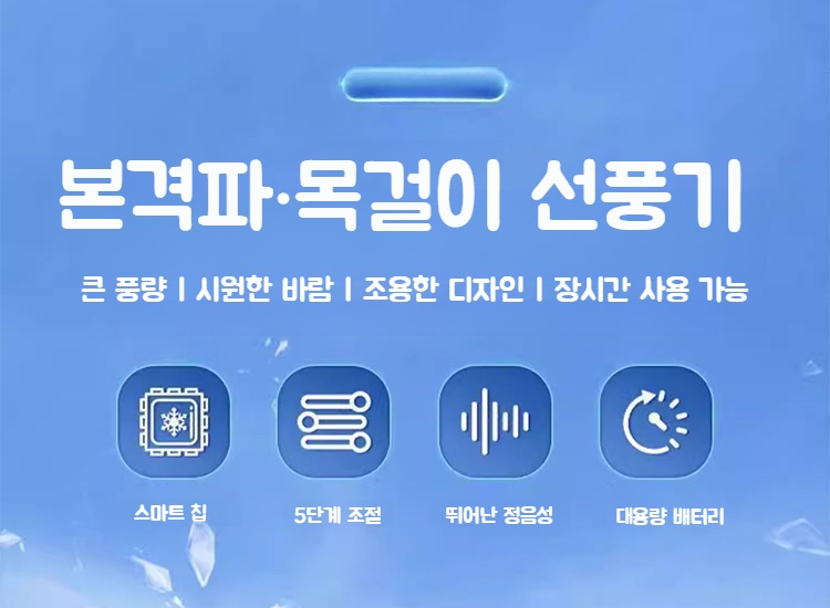 디지털 무음 목걸이 선풍기 정면 사진