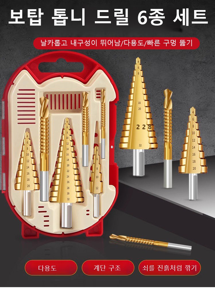 보탑 톱니 드릴 6종 세트 