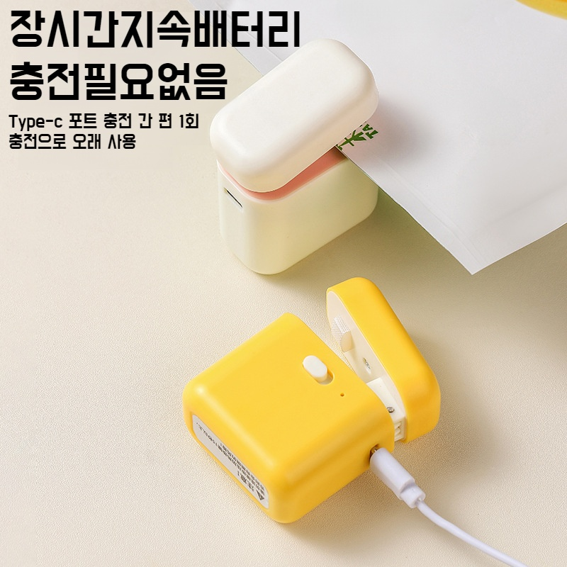 가정용 미니 휴대용 충전 밀폐기 귀여운 간식 밀폐기 신선도 유지 소형 식품 밀폐기