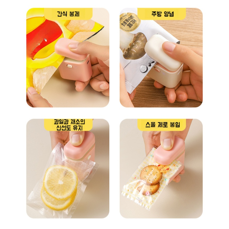 가정용 미니 휴대용 충전 밀폐기 귀여운 간식 밀폐기 신선도 유지 소형 식품 밀폐기