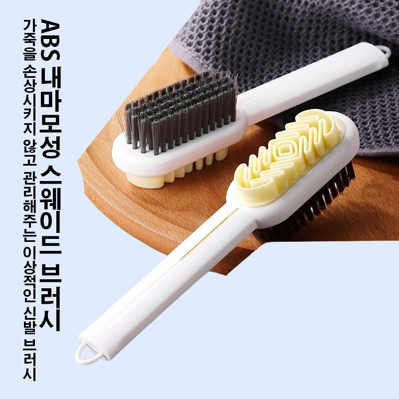 스웨이드 신발 브러쉬