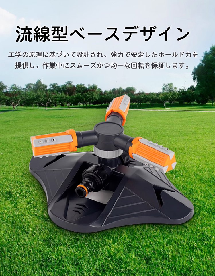 プラスチック製回転式スプリンクラー