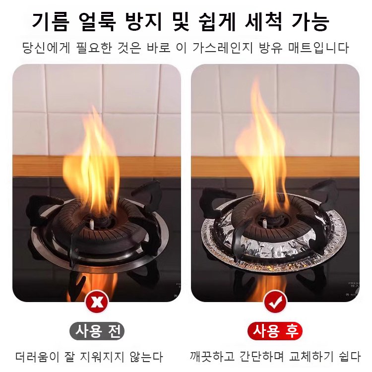 내고온 일회용 가스레인지 방유 패드