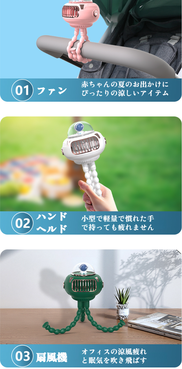 多機能オクトパス型扇風機の柔軟な取り付け方法