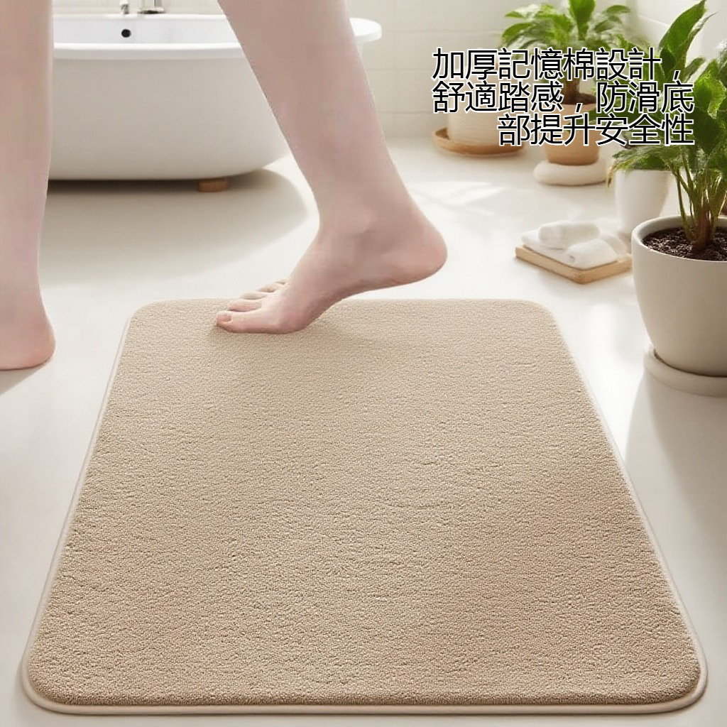 浴室加厚記憶棉防滑墊