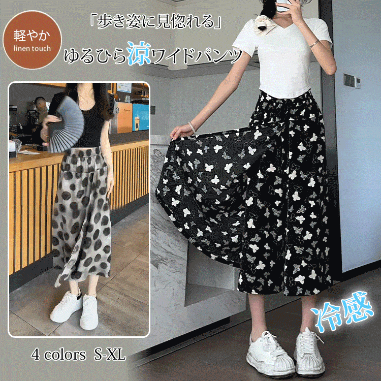 ラップデザインワイドパンツ