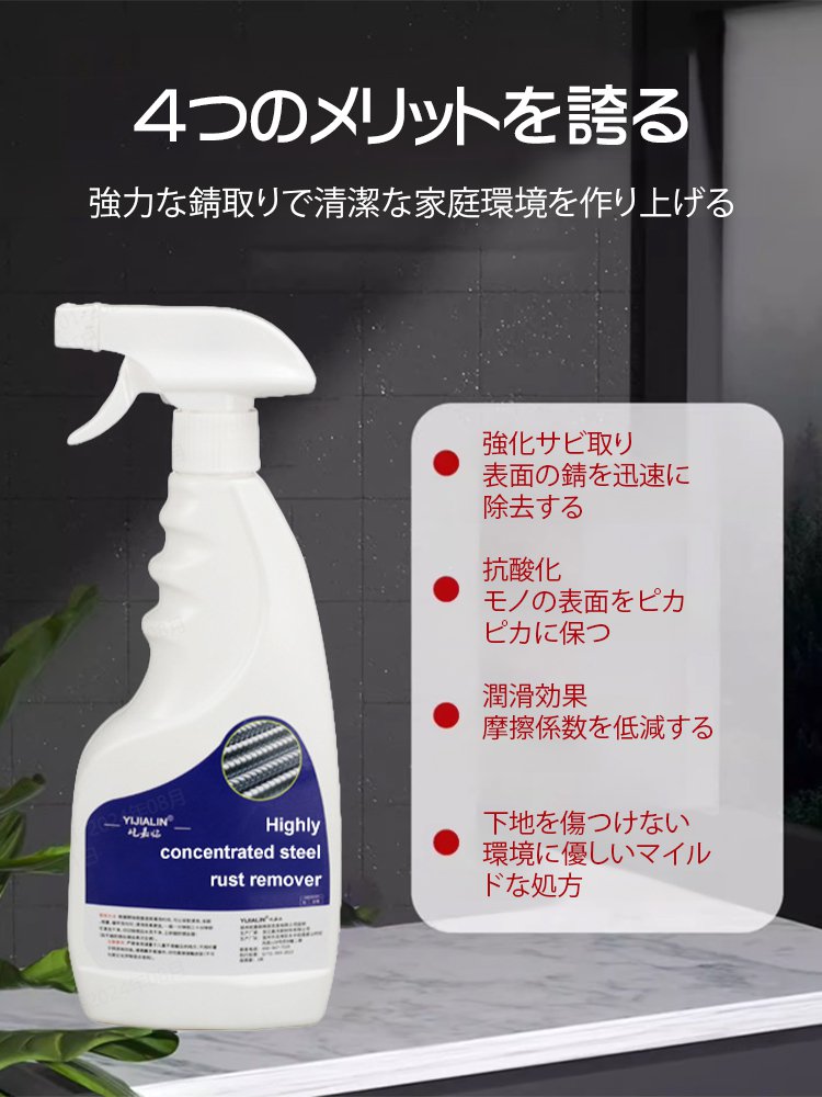 【錆取り・防錆】国家研究所の最新特許錆取り剤、スプレーするだけで新品同様、今日限りの20%オフ
