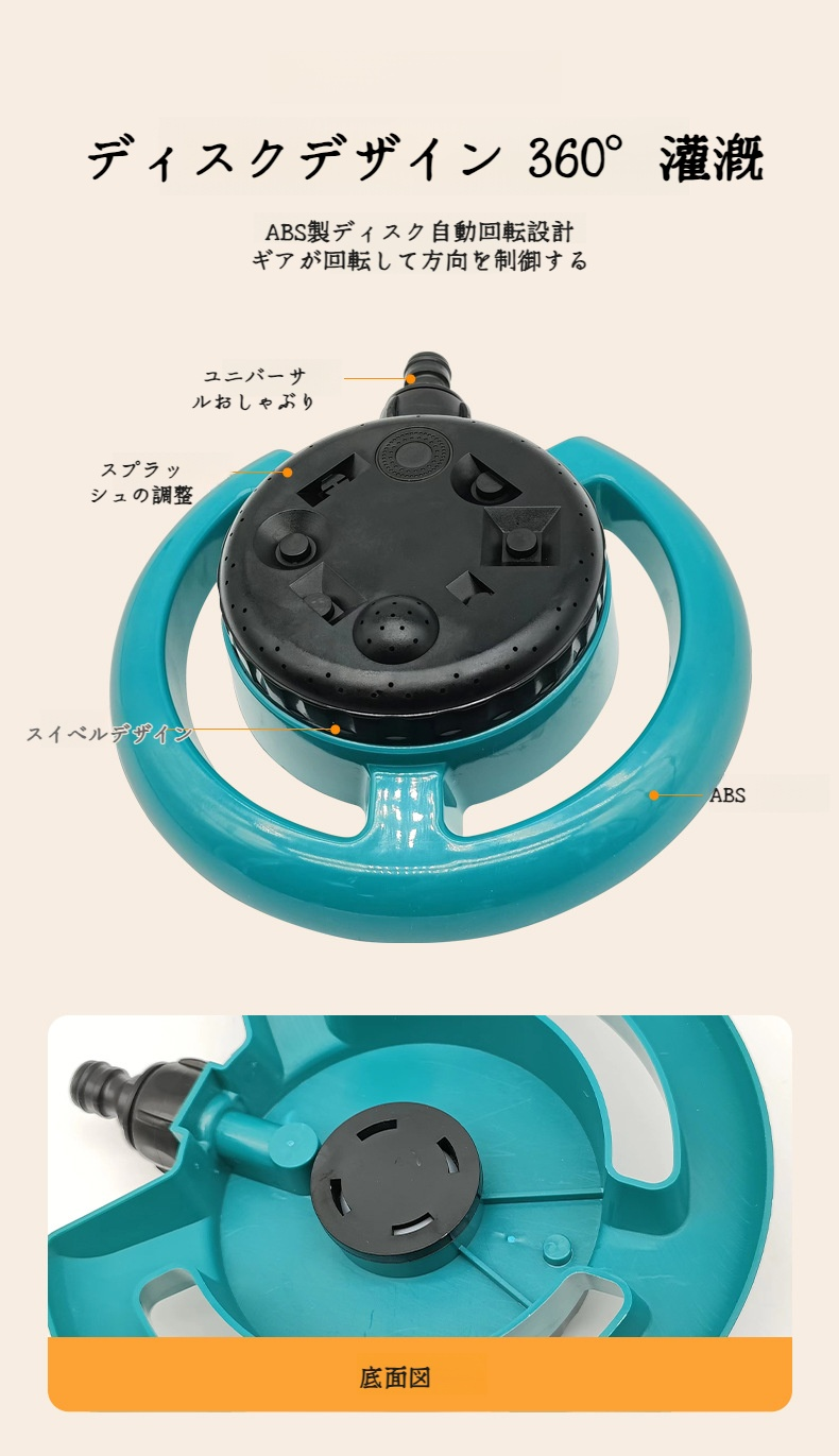 農業用灌漑システムに組み込まれたスプレー