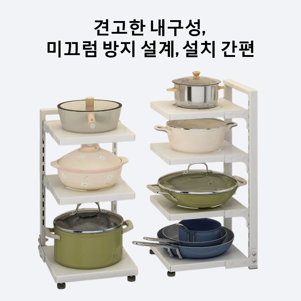 주방 냄비 받침대 다층 거치대
