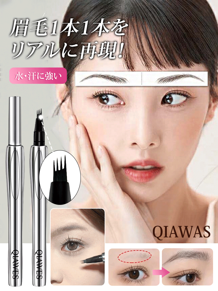 フォーク型アイブロウ