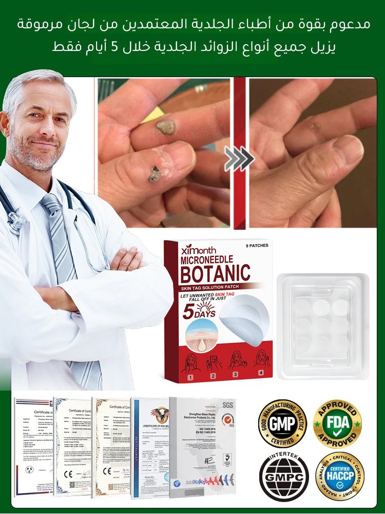 لصقات العناية بالبشرة لإزالة الثآليل من الوجه والجسم