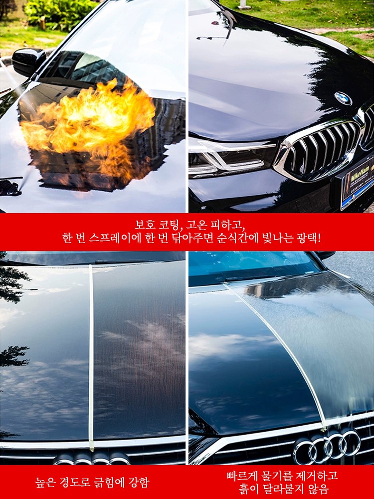 자동차 복원 및 왁스 코팅 스프레이
