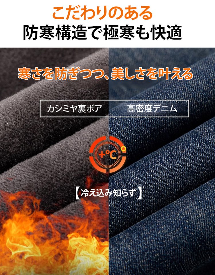 裏ボアデニムパンツ