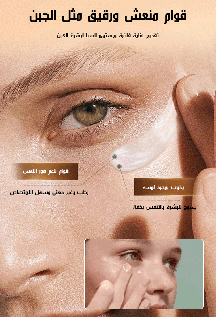 كريم عيون متعدد الفعالية لشد البشرة من EELHOE