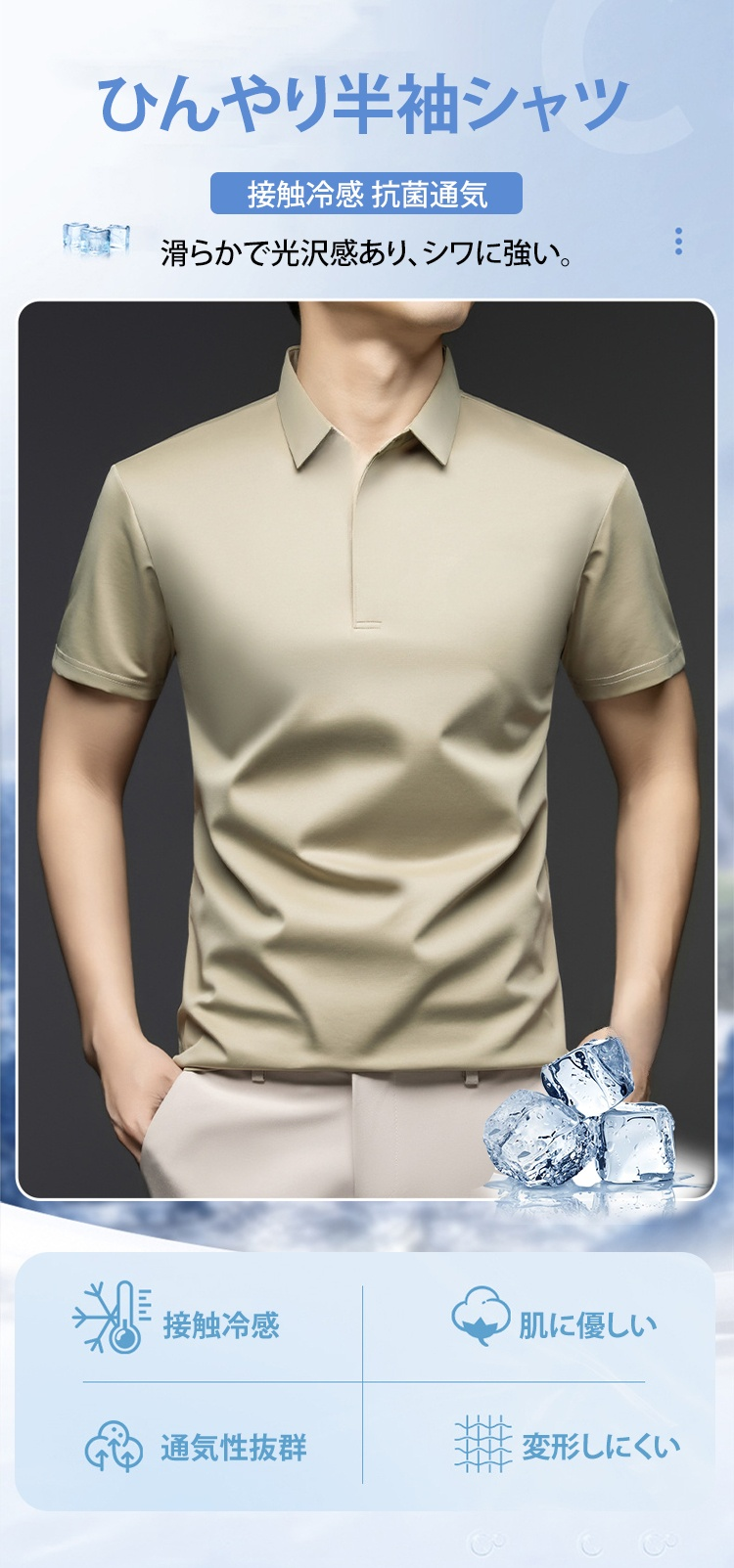 アイスシルク通気性メンズポロシャツ正面画像