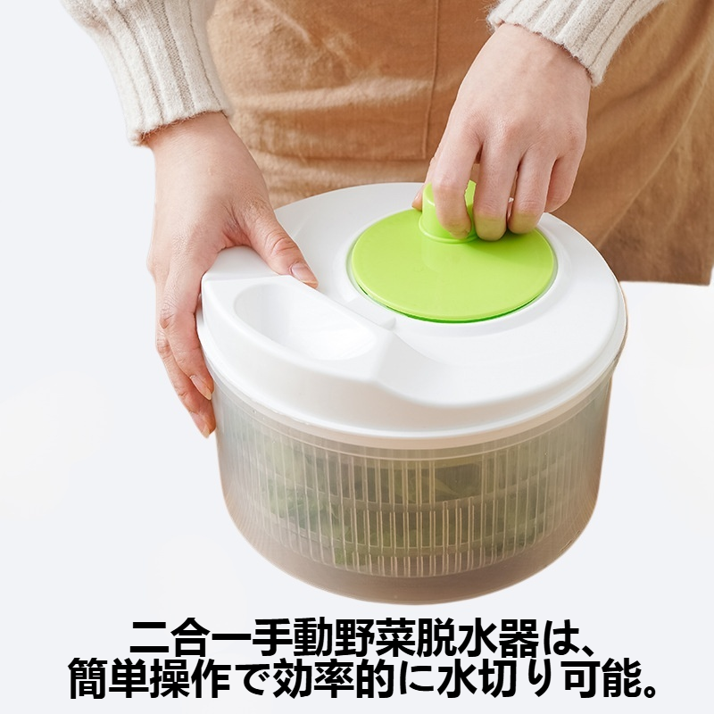 二合一手動野菜脱水器