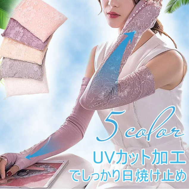 UV対策手袋の全体写真